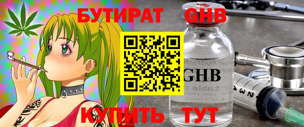 БУТИРАТ 1.4BDO  Вход с VPN  Кандалакша 