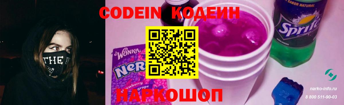 где купить   Codein Purple Drank  Вход с VPN  Кандалакша  Codein Purple Drank 