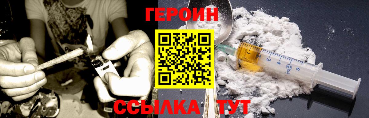 ГЕРОИН хмурый Кандалакша