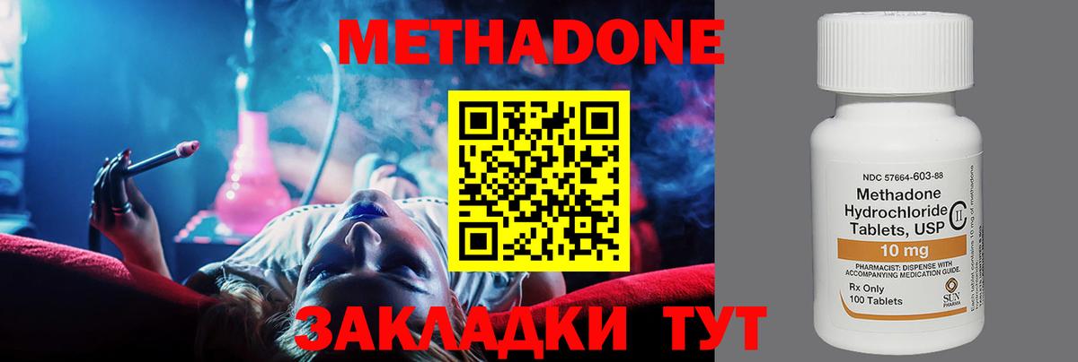 МЕТАДОН мёд  Вход с VPN  МЕТАДОН methadone  Кандалакша 