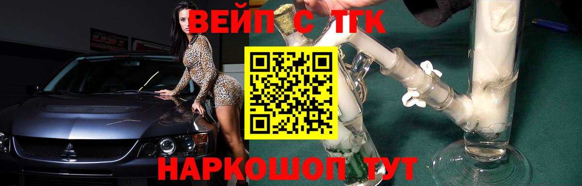 ТГК вейп  Дистиллят ТГК вейп  Вход с VPN  наркошоп  Кандалакша 